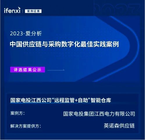 英諾森國家電投集團江西電力遠程監管自助式智能倉庫項目入選“中交華安智能穿戴設備管理系統”